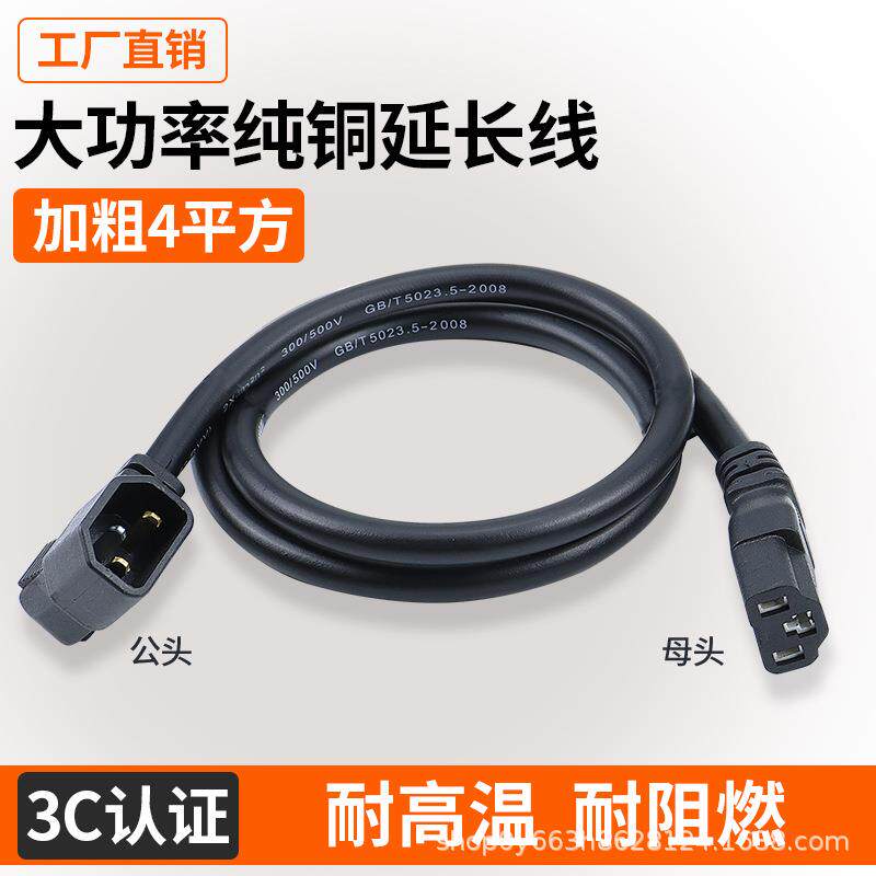 电动车充电延长线公母头品字插头通用充电器大功率延长线纯铜加粗