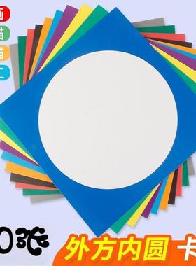 外方内圆卡纸儿童美术绘画素描镜片边框卡纸国画古风手工画室卡纸
