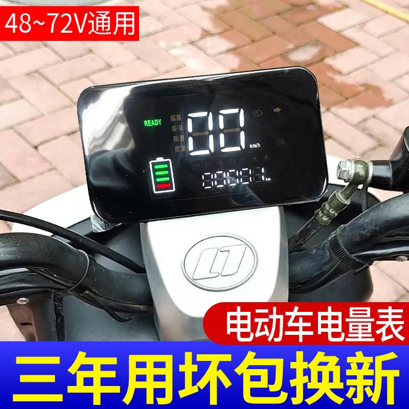 两轮电动车仪表休闲三轮车电量显示器摩托车仪表盘改装通用一线通