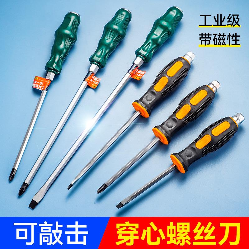 跨境款加长防滑强磁穿芯螺丝刀 工业级大号可敲击一字穿芯螺丝刀