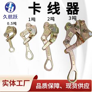多功能卡线器1t2t3t钢绞线卡头钢丝绳夹线器拉紧器卡头厂家优惠