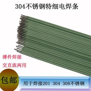 304家用不锈钢特细焊条1.82.02.53.24.0不锈钢白钢焊条