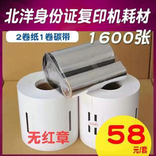 M证卡复印机耗材复印纸碳带铜版 新北洋BST 彩激纸红章 2008E