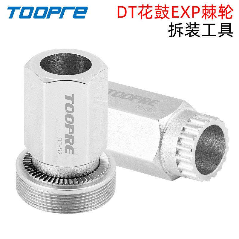 TOOPRE新款EXP棘轮安装拆卸工具 适用240/180 DT花鼓轮组更换套筒