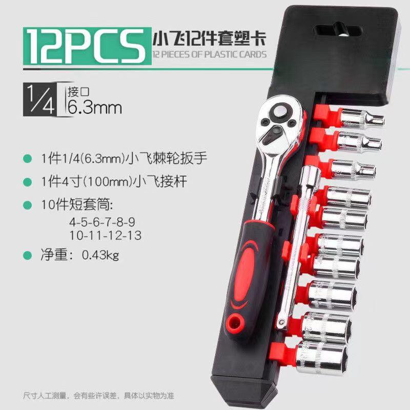 跨境12件套小飞汽修工具套装套筒扳手组合全套五金工具箱