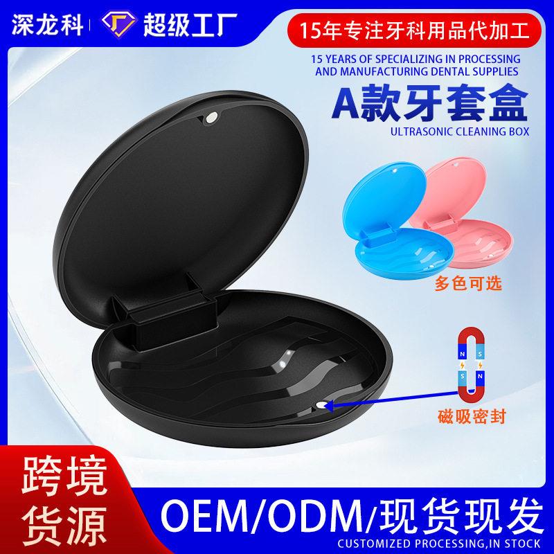 隐形牙齿矫正老人牙套收纳盒假牙储存盒子便携式正畸保持器盒