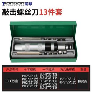 精品 螺丝刀旋具 甬工厂家现货5件冲击批13pcs冲击旋具组套 塑盒装