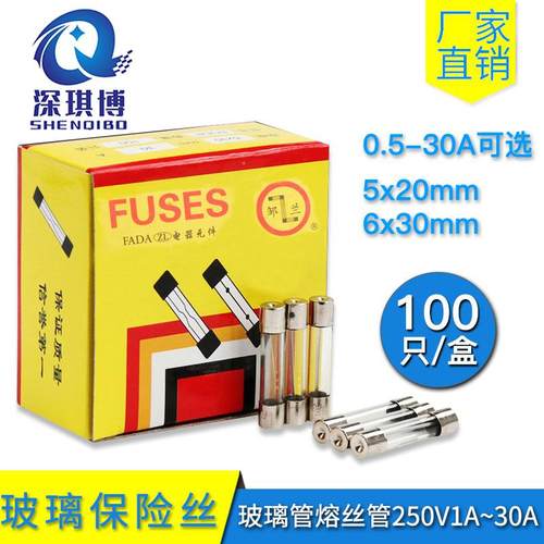 5x20 6x30 玻璃保险丝管 平头圆管250v1A 2A 3A4A5~10A15A20A30A