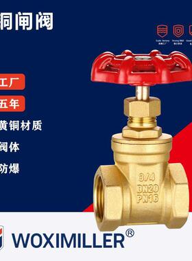 黄铜闸阀工程截止阀DN15 20 25 32 40 50黄铜开关阀自来水表总阀