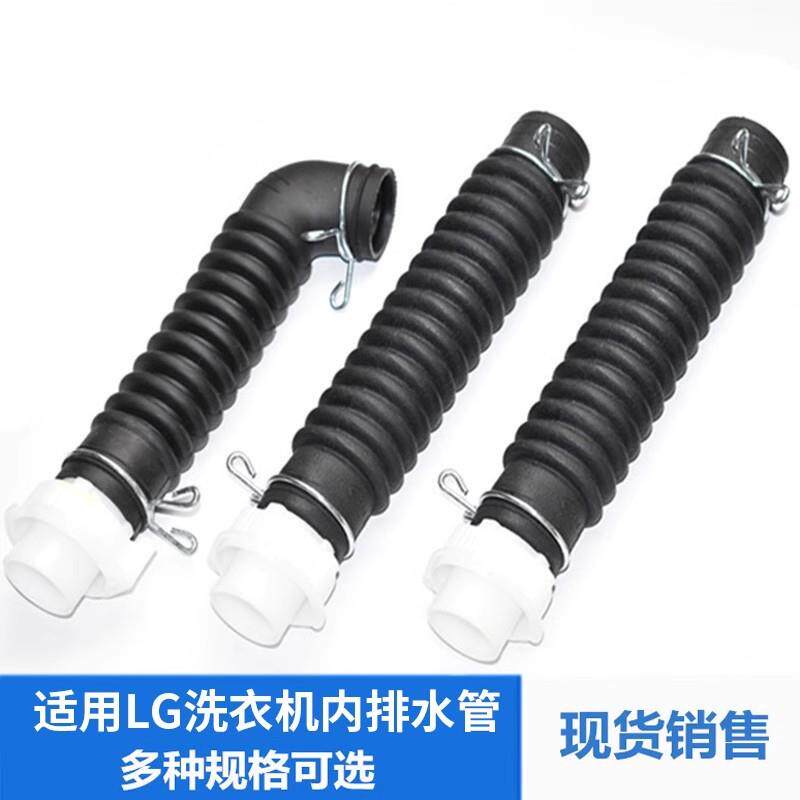 适用LG全自动洗衣机内排水管XQB60/XQB70内管出水管通用配件大全