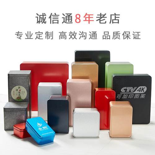 长方形铁盒包装 马口铁盒子 金属银色方型罐子现货印花图案