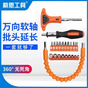 戴恩工具万向软轴电动螺丝刀钻头批头延长加长手电钻连接杆多功能