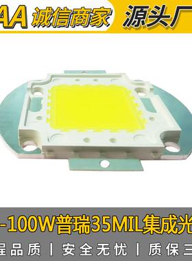 LED10W至100W普瑞35MIL大功率集成光源 投光灯路灯灯珠厂家直销