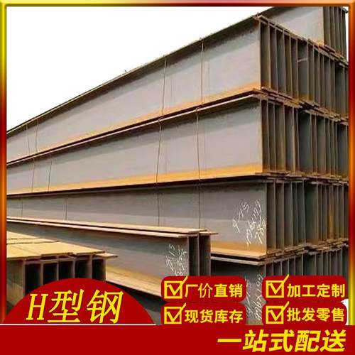 成都现货Q235B Q355B H型钢厂价直销规格齐全可拉弯切割