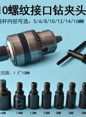 电机转换接头连接杆775转接头夹头电机轴连接套电锯转换头台锯M10