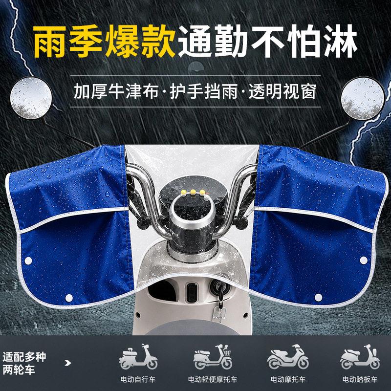 电动车车头防水护手罩摩托仪表盘遮雨罩防雨电车防尘防水保护套
