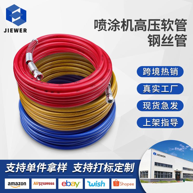厂家无气喷涂机配件高压软管油漆乳胶漆腻子喷漆机钢丝管喷涂管子