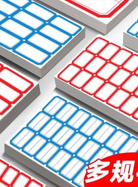 不干胶分类标签贴纸50张办公手写空白价格贴口取纸自粘姓名贴