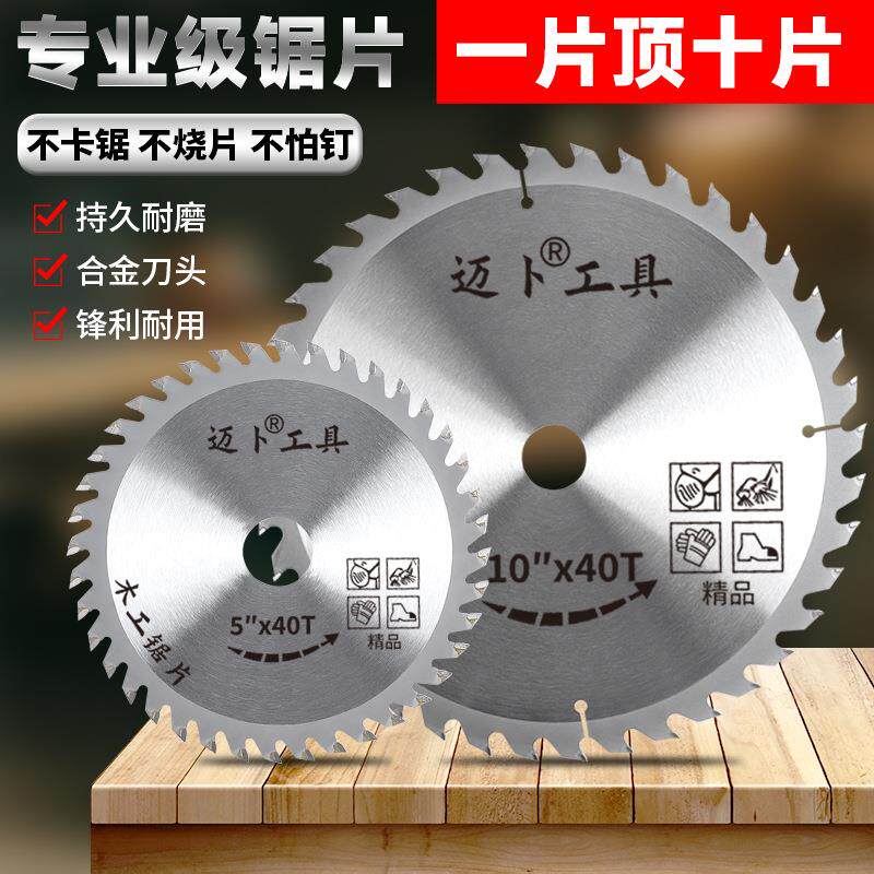 锯片木工4/5/7/9/10寸角磨机切割片合金圆锯片东城电圆手提锯
