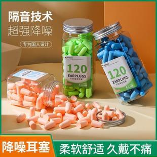 睡眠耳塞宿舍睡眠静音专用隔音降噪耳塞家用隔音耳塞罐装 新款