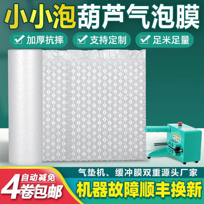 缓冲小小泡葫芦膜快递防震填充包装气垫膜泡泡气泡膜葫芦膜机