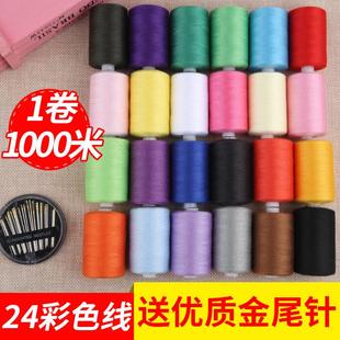 缝纫线彩色小卷402线黑线白线红线宝塔手工缝衣服 针线盒家用套装
