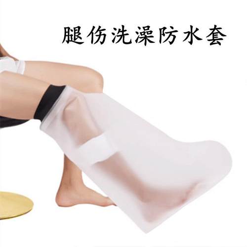 外贸骨折洗澡防水套picc伤脚保护套跨境骨折护具淋浴冲凉保护