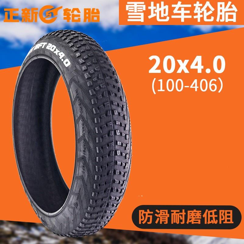 正新20寸自行车100-406(20x4.0)外胎内胎雪地沙滩车20X4.0轮胎