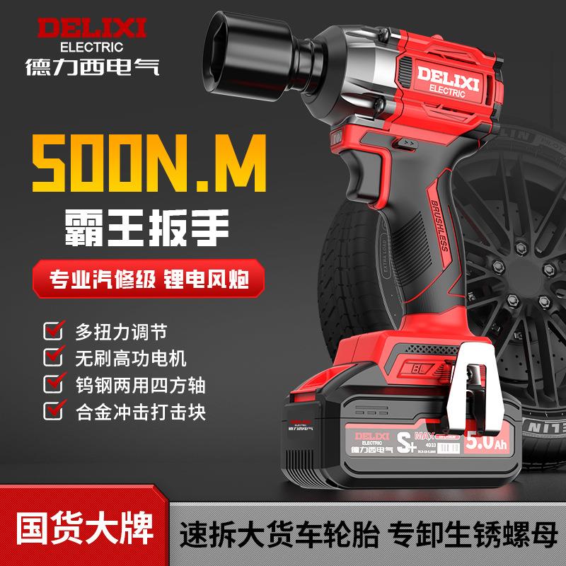 德力西无刷电动扳手大扭力锂电冲击扳手架子工电风炮套筒汽修轮胎