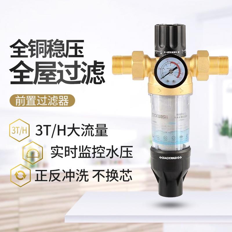 前置过滤器反冲洗全屋自来水井水过滤器家用进水管过滤器免换滤芯
