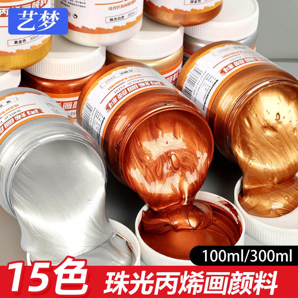 珠光金色银色300ml金属色颜料墙绘手绘珠光颜料金色丙烯颜料