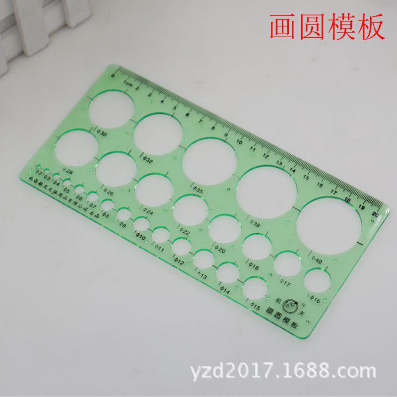 圆形模板航天牌多功能建筑家具大圆椭圆形学生设计模板