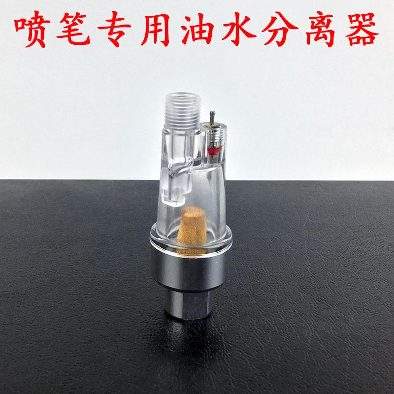 喷笔专用过滤器喷漆油水分离 喷笔小尾格模型配件喷笔水阁隔