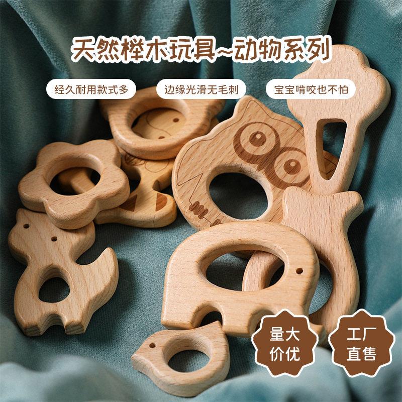 跨境榉木动物安抚牙胶 手工婴儿磨牙棒 磨牙棒咬咬乐diy配件