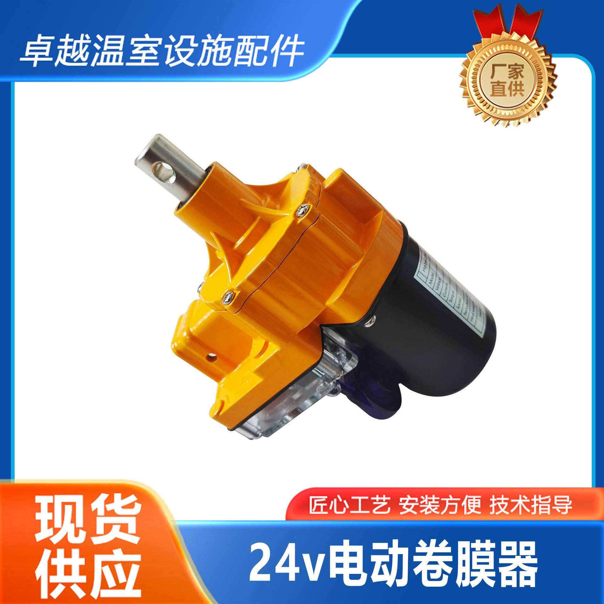 DC24V160W电动卷膜器自动卷膜机温室大棚配件卷膜机器自动放风机
