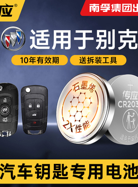 适用于别克车钥匙君威君越昂科旗昂科威GL6GL8VELITE-5英朗凯越阅朗林荫大道世纪车钥匙遥控器CR2032纽扣电池