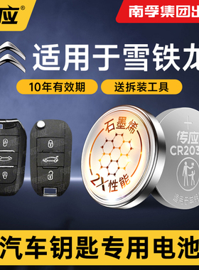 适用于雪铁龙车钥匙凡尔赛C5X/爱丽舍/C2/C4L/C3L/C3-XV/C5/C6/C4世嘉/塞纳/云逸C4/5AIRCROSS纽扣电池CR2032