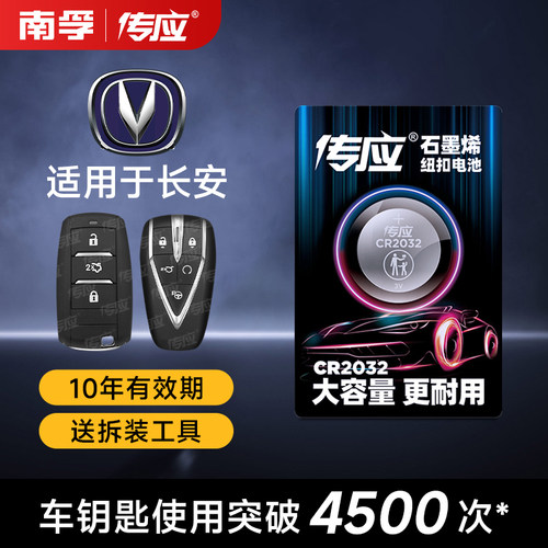 适用于长安车钥匙逸动/EV 锐程CC/PLUS睿骋/CC UNI-V/T/K CS35/55