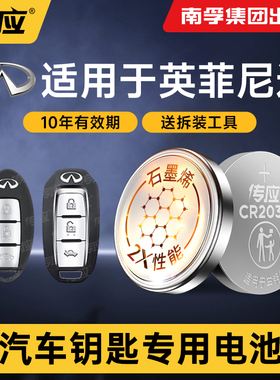 适用于英菲尼迪车钥匙 Q50L QX50 QX60 QX55 Q70 G系 M系 ESQ QX30 EX FX JX 汽车遥控器纽扣电池CR2032传应