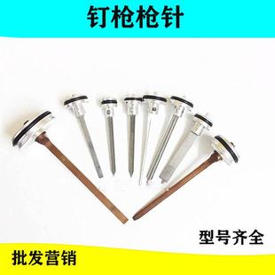 气动枪针配件F30 T64T50直钉枪针舌纹钉枪活塞总成枪针 P625 422J