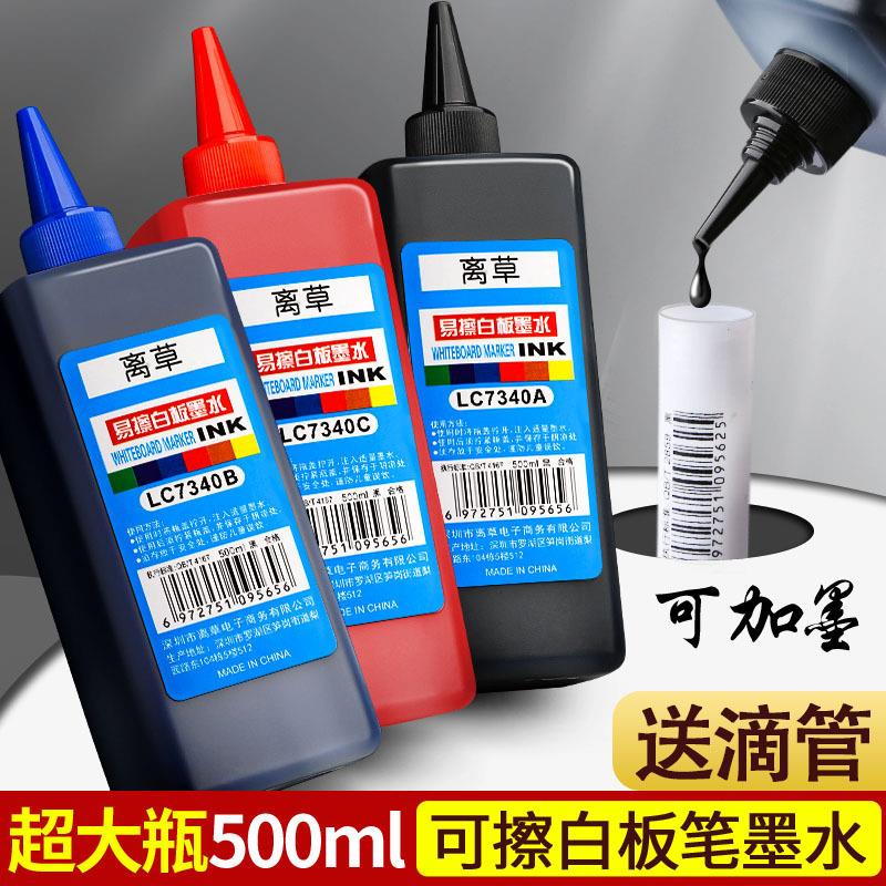 白板笔补充液500ML超大容量红蓝黑色墨水白板笔用可擦墨水