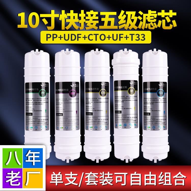家用净水器滤芯五级过滤通用全套装pp棉10寸韩式快接超滤膜配件厂