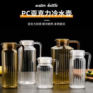 PC亚克力冷水壶家用扎壶塑料耐高温餐厅酒吧大容量凉水壶果汁壶