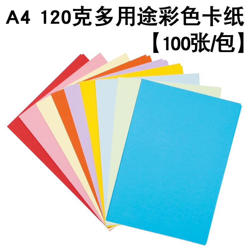 彩色a4纸 打印 复印纸 120g彩纸幼儿园手工折纸混色红色粉色 A4纸