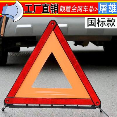 汽车三角警示牌三脚架车用故障停车安全国标小红盒三角架带反光布