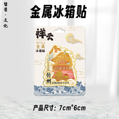 山西忻州古城五台山雁门关木质文创磁吸旅游纪念品建筑城市冰箱贴