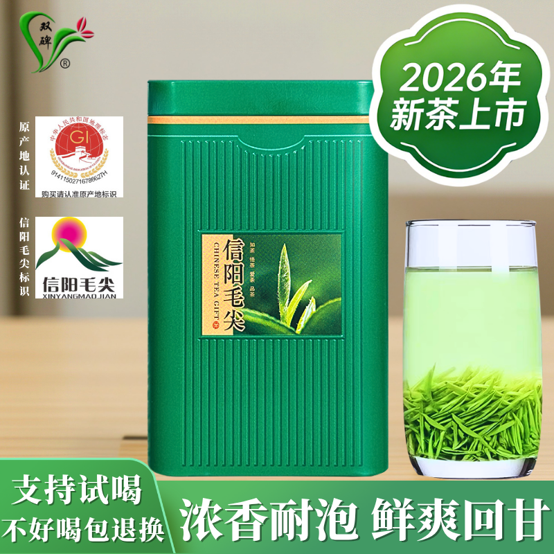 双碑绿茶信阳毛尖特级50g2026年新茶明前嫩芽春茶茶叶罐装自饮装