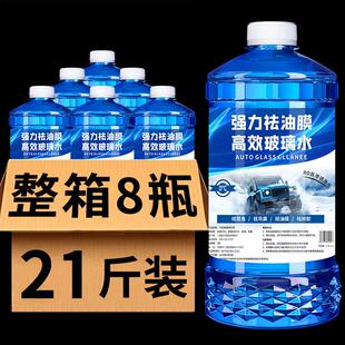 通用去油膜虫胶镀膜冬季 玻璃水8桶汽车强力去污四季 防冻玻璃水