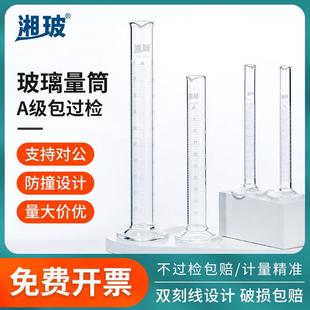 湘玻玻璃量筒高硼硅A级可过检透明带刻度实验室用5ml10ml25ml50ml