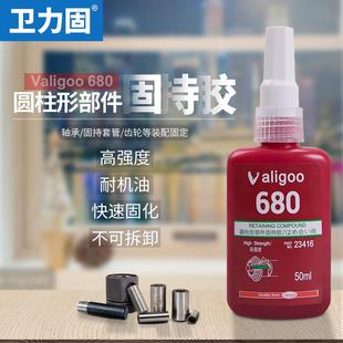 680圆柱型厌氧胶水螺丝胶螺纹胶锁固剂轴承接头密封胶金属 卫力固